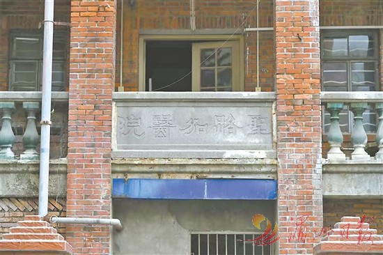 莆田圣路加医院：烽火中，“医”路向前
