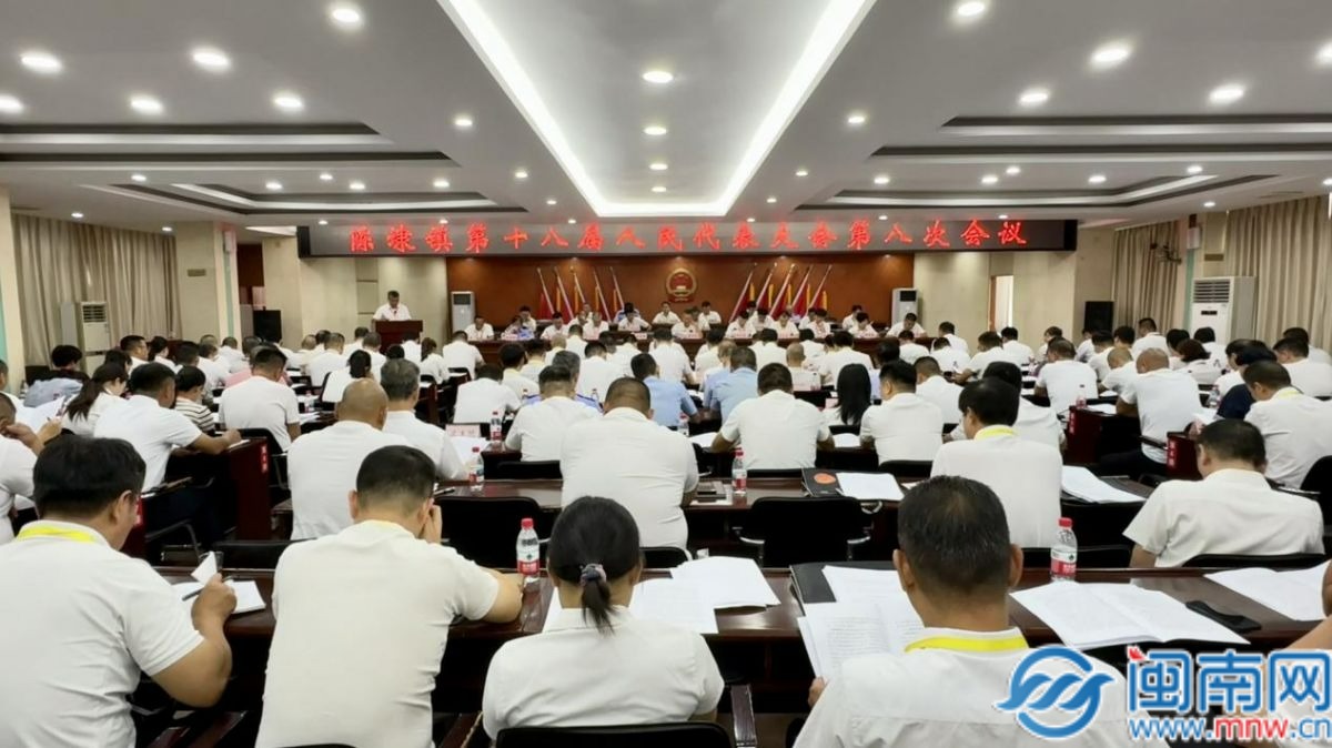 晋江市陈埭镇第十八届人民代表大会第八次会议召开