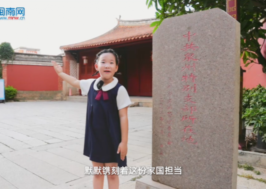 《文脈傳承話“明倫”——泉州明倫堂的時光故事》陳卓語