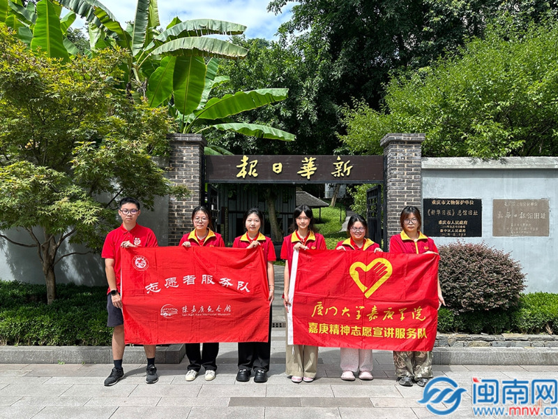 厦门大学嘉庚学院：暑期“三下乡” 嘉庚学子赴重庆循足迹忆烽火