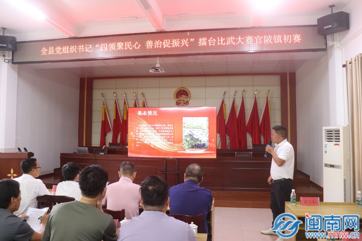 擂台赛能力，实绩论英雄——诏安官陂镇举办村级党组织书记“擂台比武”