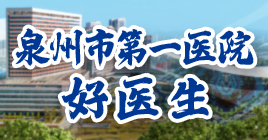泉一好醫(yī)生