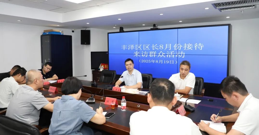 豐澤區(qū)政府主要領(lǐng)導(dǎo)接待來訪群眾
