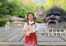 《老君巖》許晴旻
