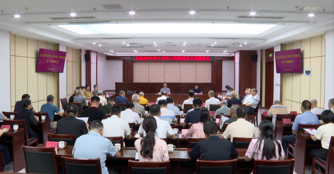 惠安縣2025年上半年工作情況老干部通報會召開