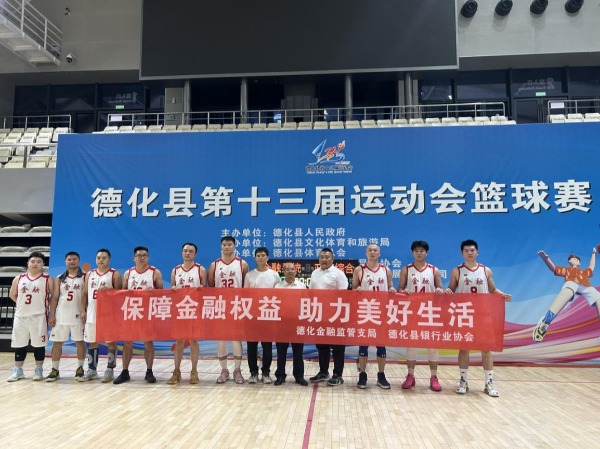 人保财险泉州德化支公司：人保力量 逐梦赛场