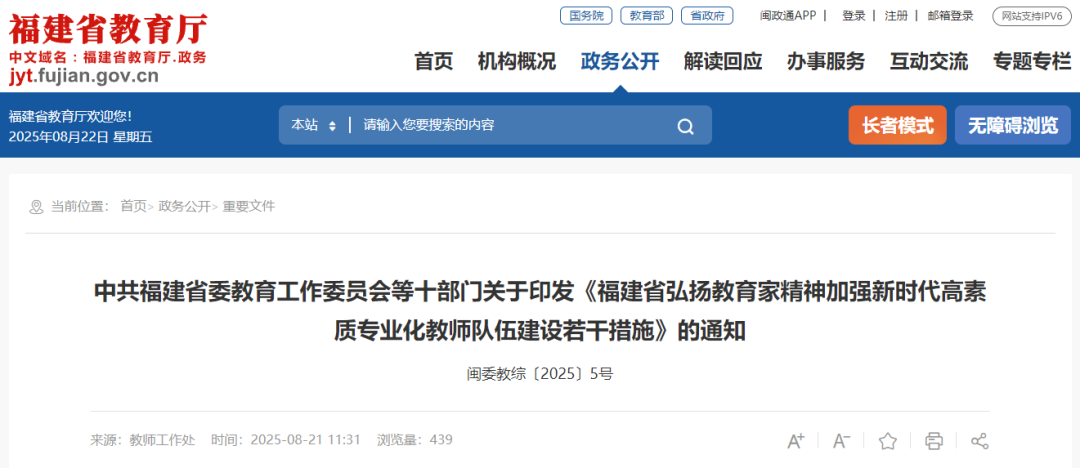 福建出臺重要措施！這些學(xué)科教師招聘占比不低于30%！績效工資向三類教師傾斜……