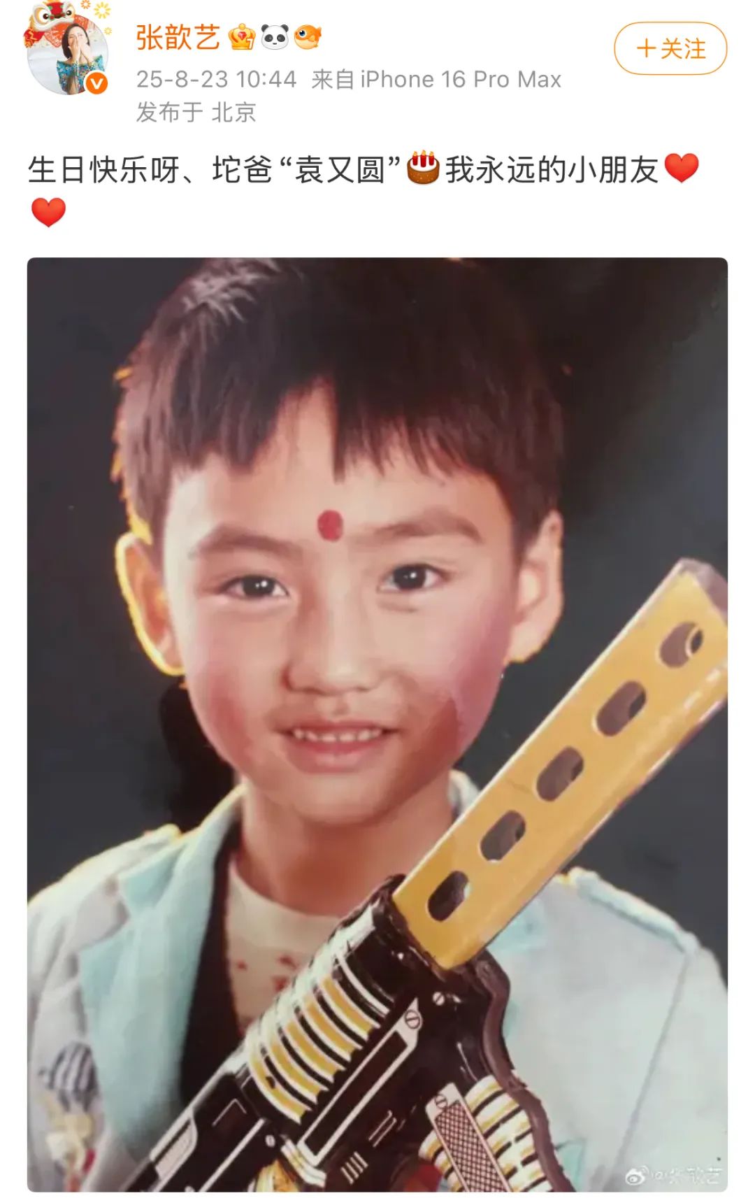 张歆艺晒袁弘儿时照为其庆生：我永远的小朋友