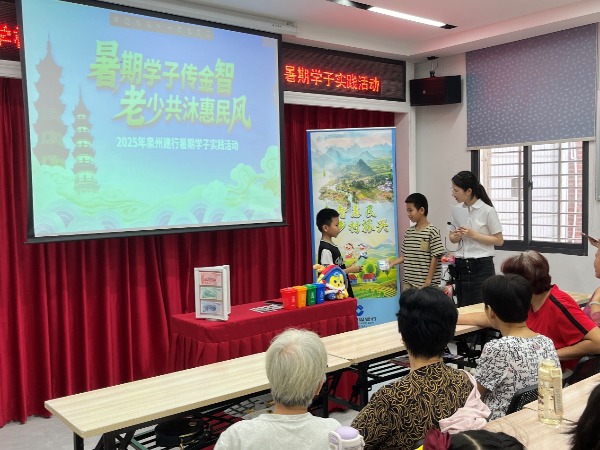 暑期金融课堂进社区——建行鲤城支行联合百源社区共筑老少金融安全防线