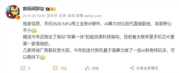 天璣9500 NPU用上全新IP硬件：AI算力翻倍