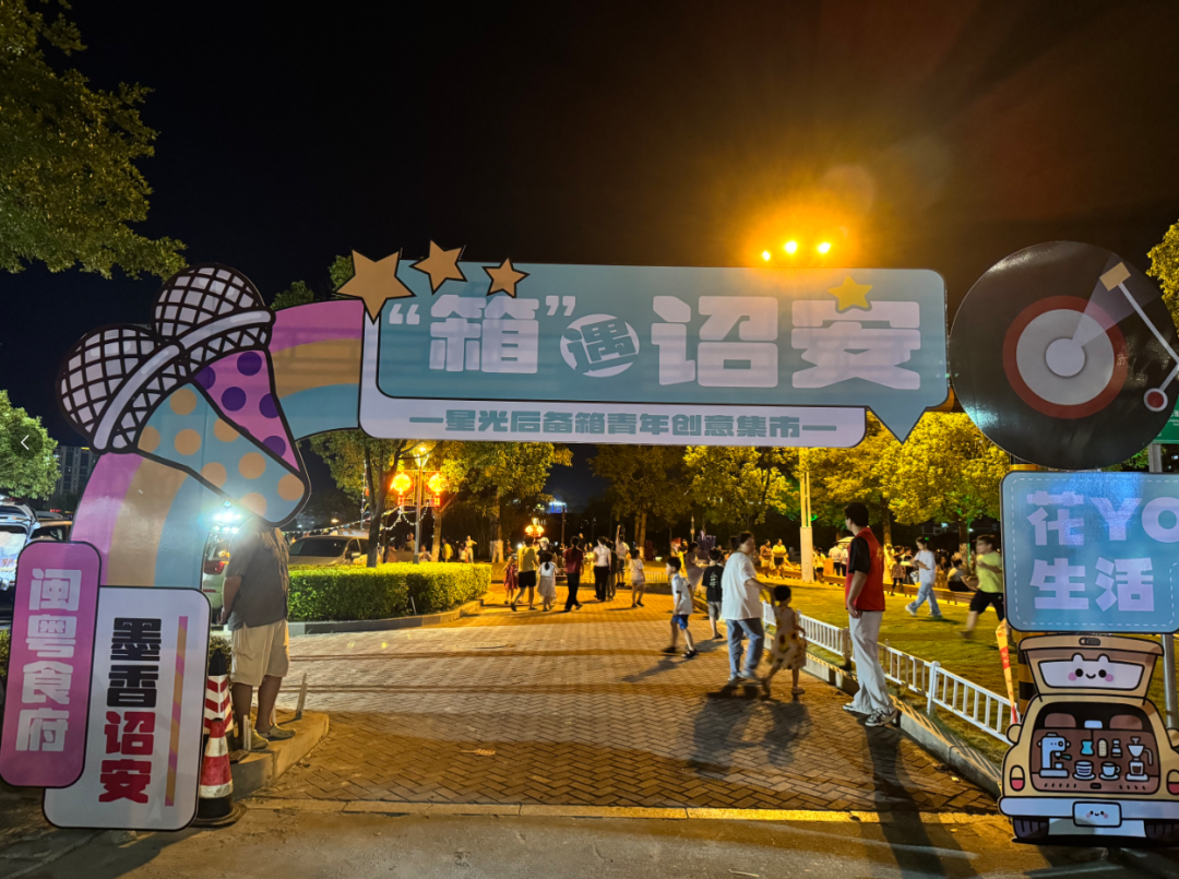 诏安新“夜”态 | 多彩文化活动点亮“光影北湖”新图景