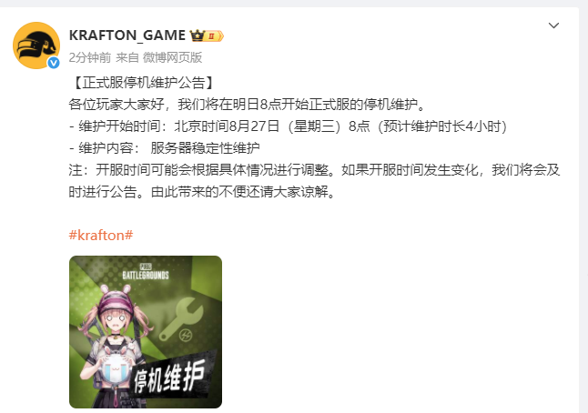 2025.8.27绝地求生维护时间最新：吃鸡停机维护几点结束