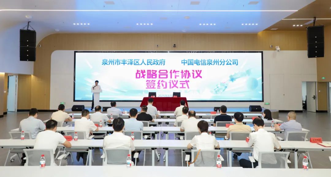 丰泽区人民政府与中国电信股份有限公司泉州分公司开展战略合作