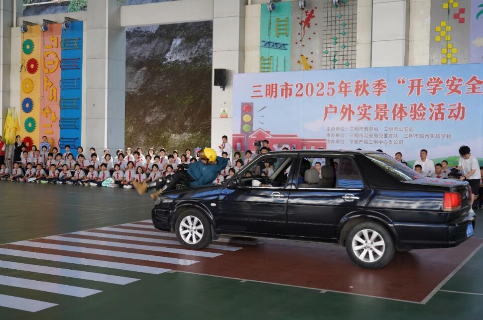 平安产险三明中心支公司：开学安全第一课 实景体验护成长