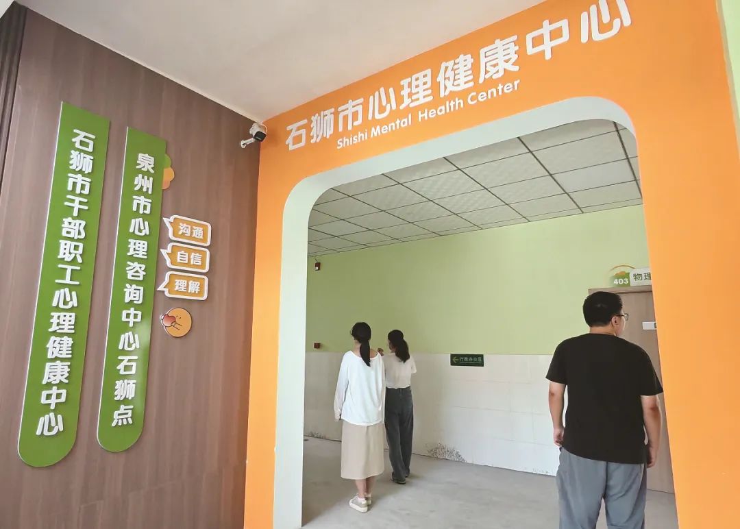 石狮：心理健康服务融入城市肌理