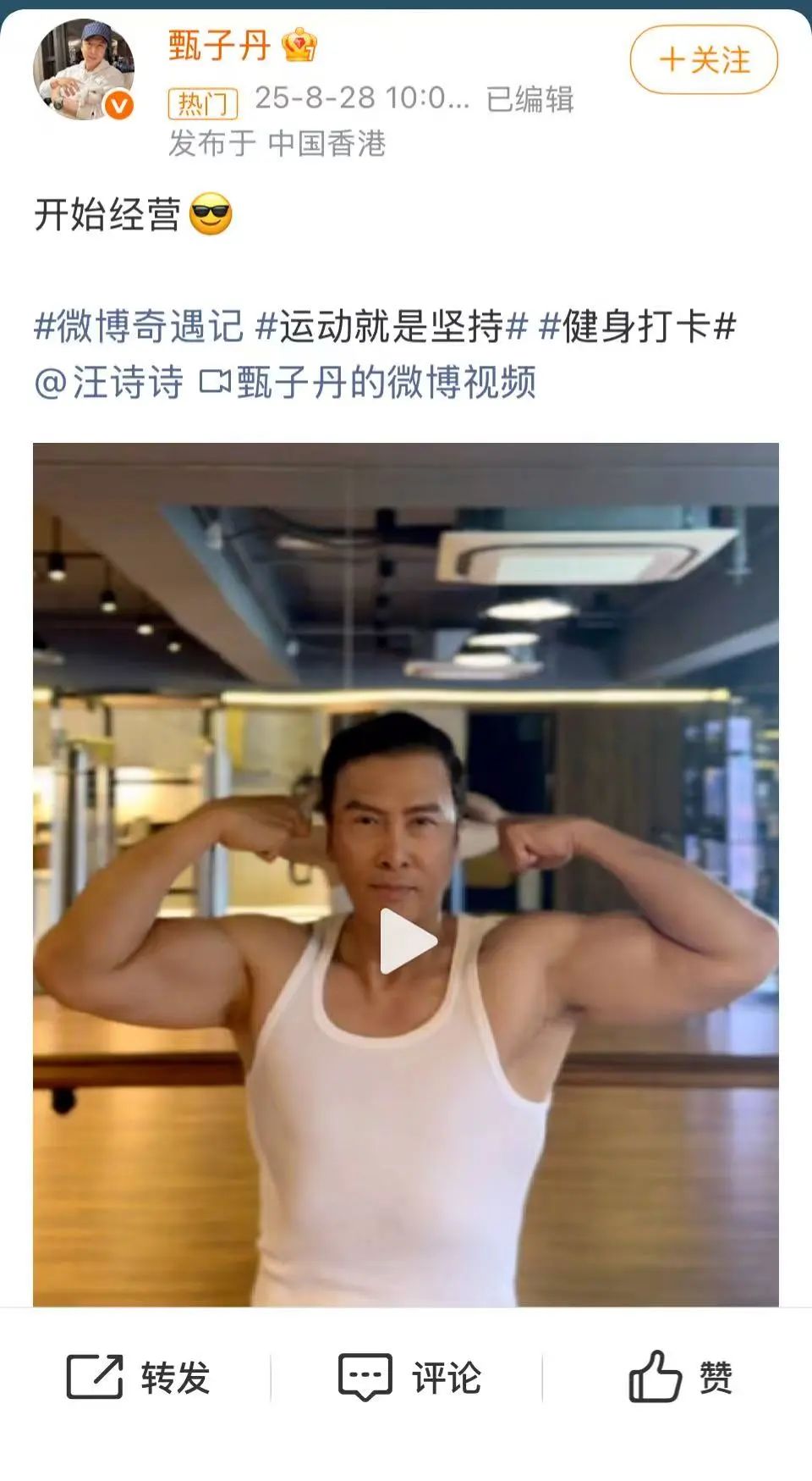 62歲甄子丹曬健身視頻 配文：開始經(jīng)營