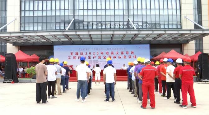芗城区举行工贸行业震害生产安全事故应急演练