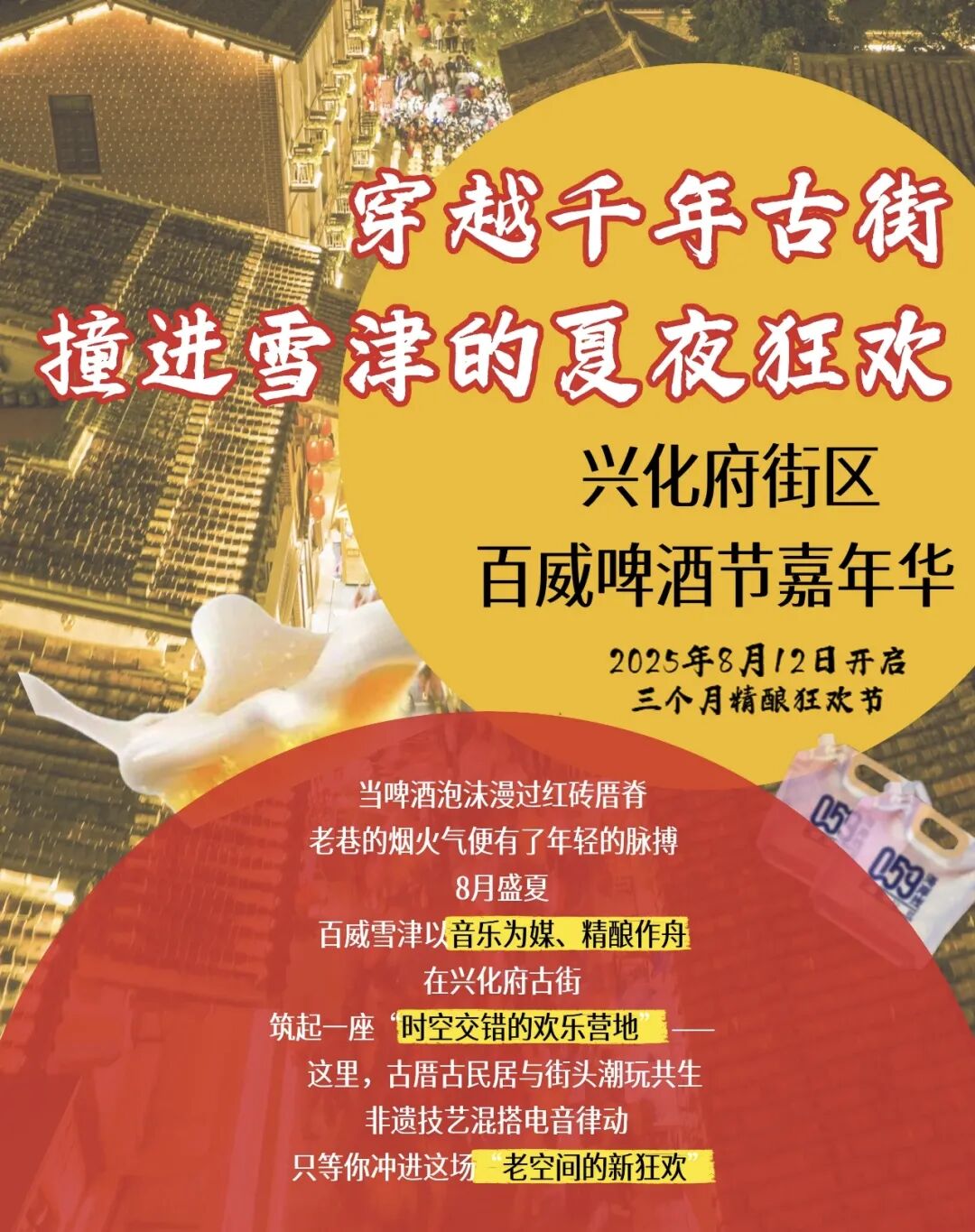 1. 古街.百威啤酒狂欢季.jpg