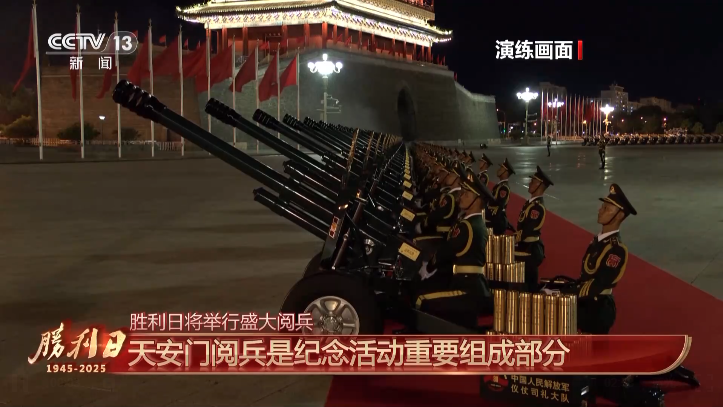九三阅兵，具体安排来了