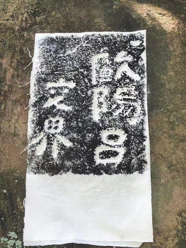南安高盖山发现两处摩崖石刻