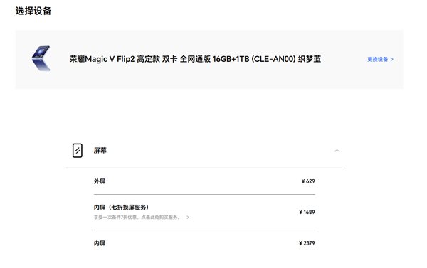 ҫMagic V Flip2ά޼۸¯ ߳3000Ԫ
