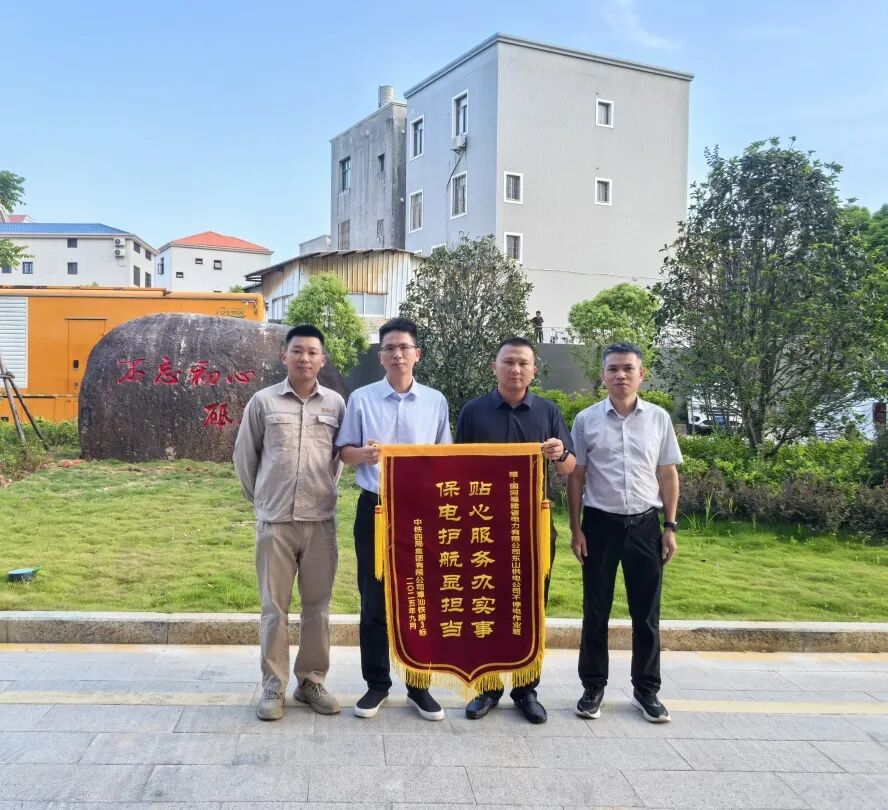 国网东山县供电公司：助力重点工程建设 客户致谢赠锦旗