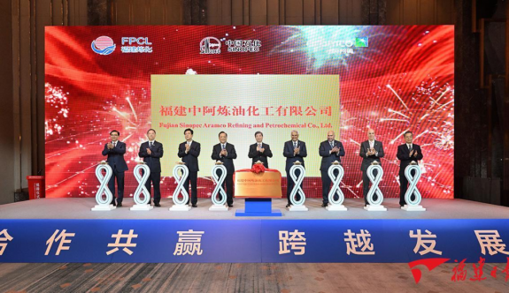 合资公司成立！古雷炼化二期项目再迎重要里程碑
