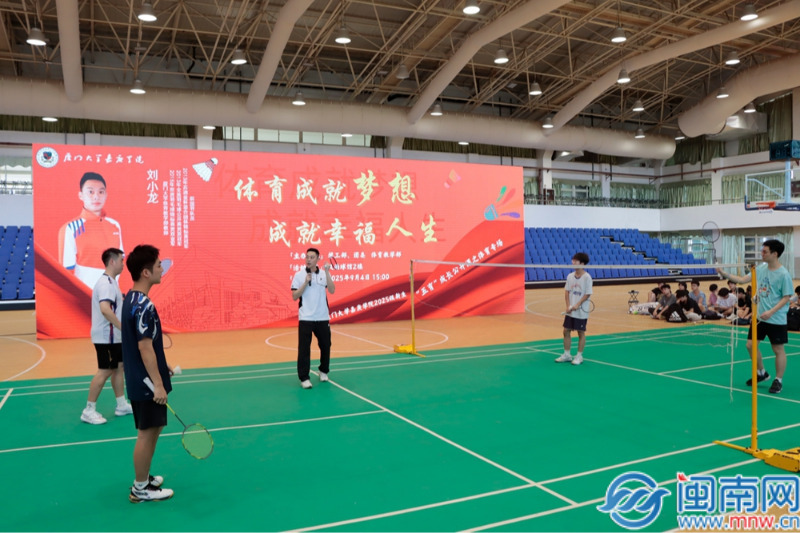 世界冠军来了！刘小龙为嘉庚学院新生上体育第一课