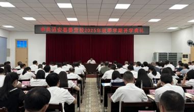詔安縣委黨校舉行2025年秋季學(xué)期開(kāi)學(xué)典禮