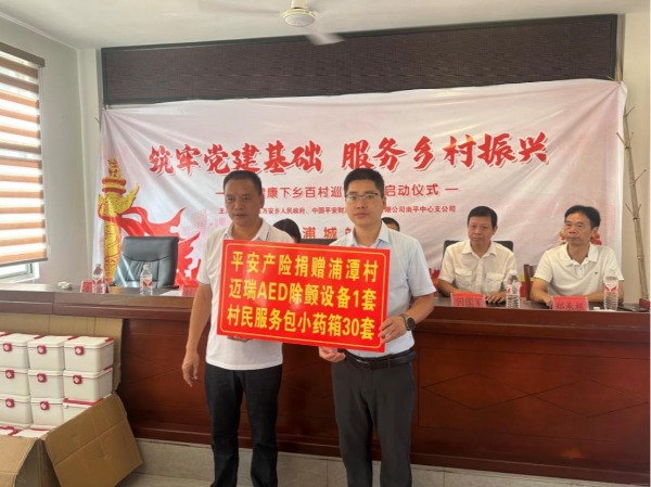 筑牢党建基础 服务乡村振兴 平安产险医疗健康下乡百村巡回活动走进南平浦城
