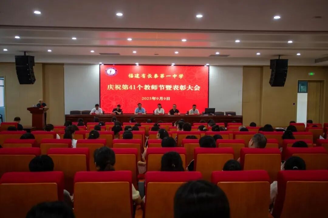 长泰区开展庆祝第41个教师节系列活动