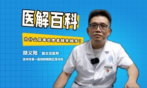 醫解百科︱為什么尿毒癥患者越來越多？
