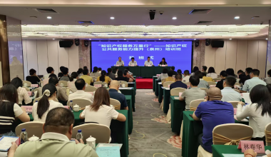 知识产权公共服务能力提升（泉州）培训班成功举办