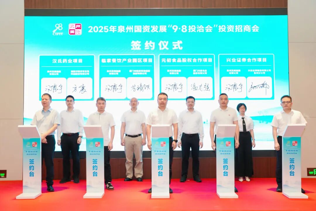 丰泽区“9·8投洽会”专场招商推介活动在厦门圆满举行