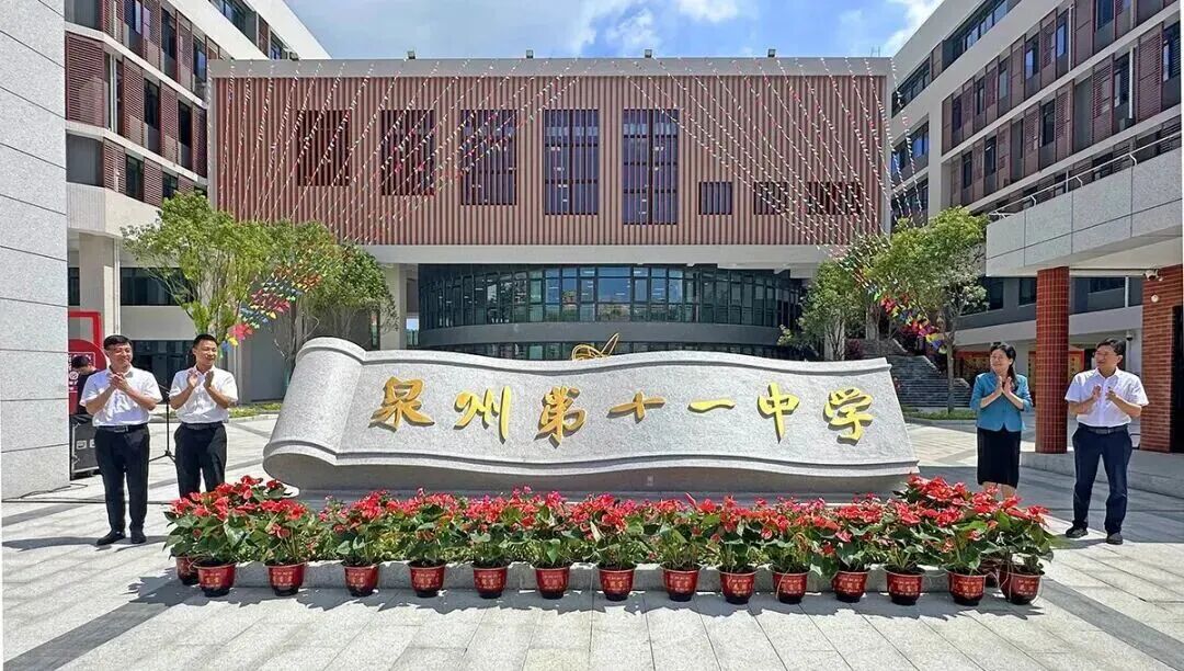 泉州第十一中学塘西校区正式投用