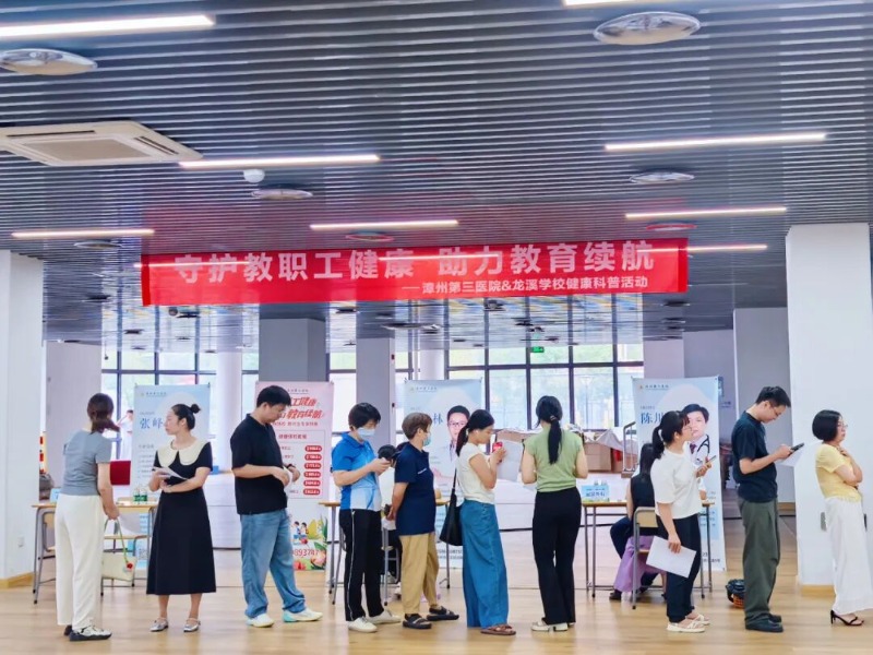 “献礼教师节·健康伴师行”——漳州第三医院与龙溪学校联合科普活动