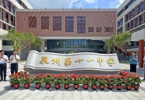 泉州第十一中学塘西校区正式投用