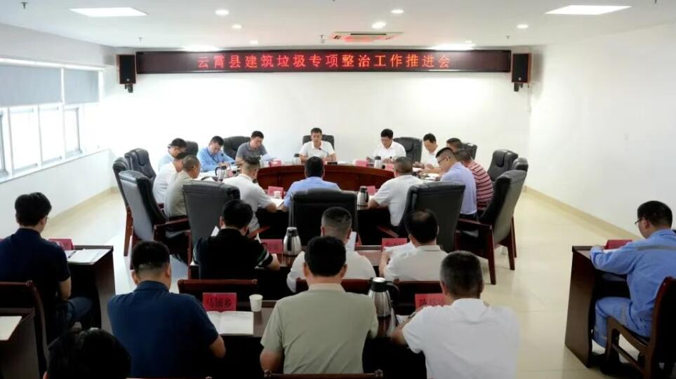 云霄县建筑垃圾专项整治工作推进会召开