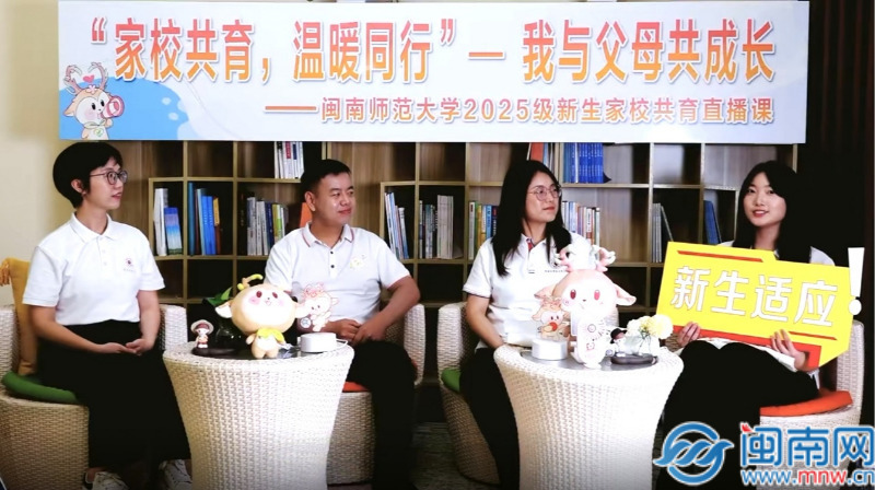 闽南师大迎新出圈！家校社联动 开启青春“第一站”
