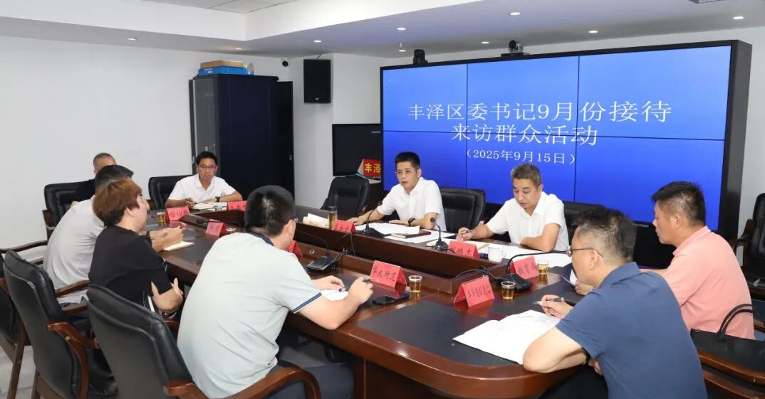 丰泽区委主要领导接待来访群众