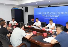 丰泽区委主要领导接待来访群众