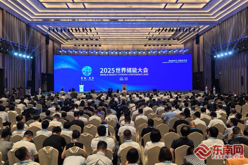 世界储能大会在宁德举行 新对接22个项目总投资367亿元