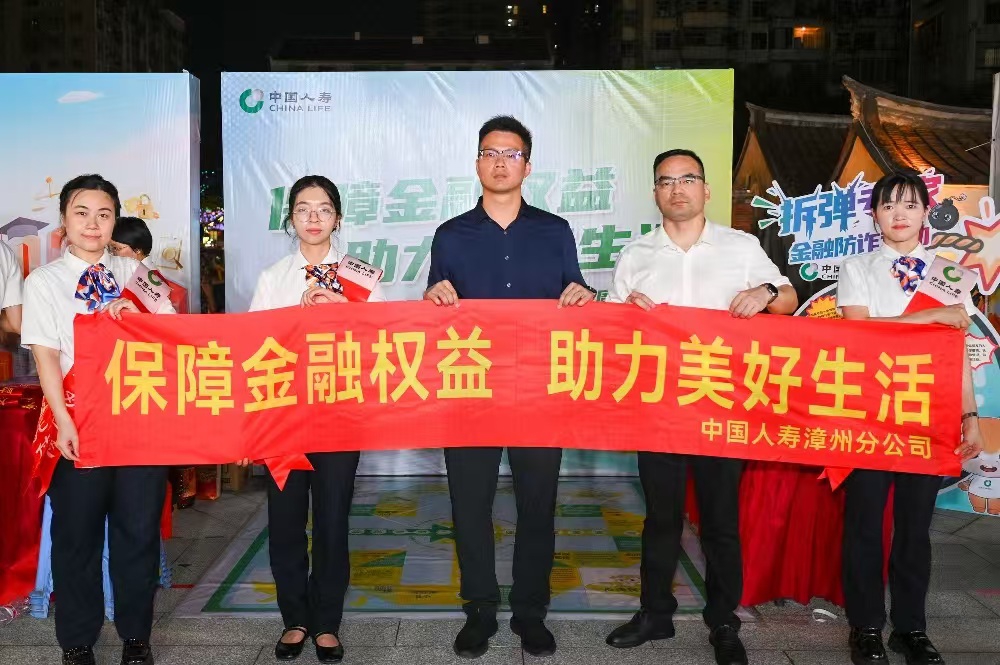 国寿寿险漳州分公司参加2025年金融教育宣传周启动仪式暨专场集中宣传活动