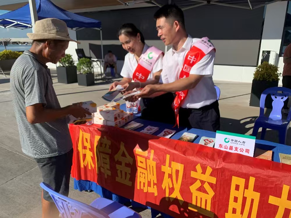 国寿寿险东山县支公司：金融知识进渔村 守护百姓“钱袋子”