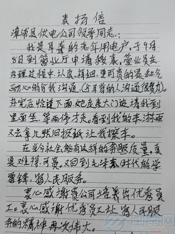 亲笔表扬！漳州供电员工用细节传递服务温度