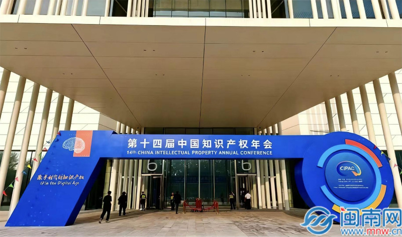 芗城区天宝香蕉携地标魅力亮相中国知识产权年会