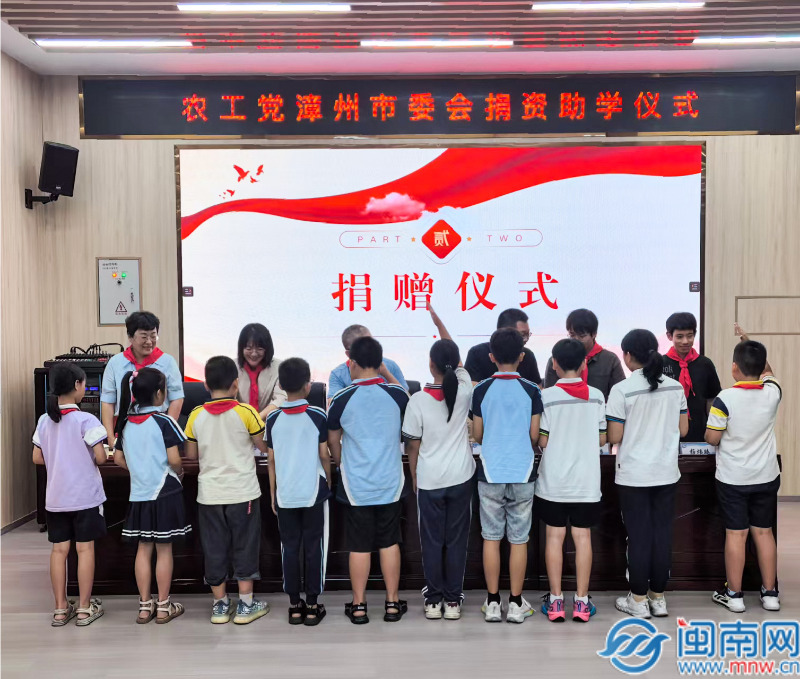 农工党漳州市委会向漳州市南坑中心小学捐资助学