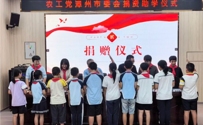 农工党漳州市委会向漳州市南坑中心小学捐资助学