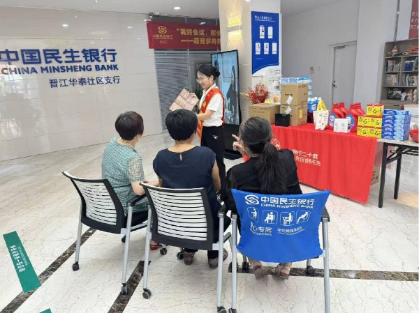 民生银行晋江华泰社区支行开展老年防诈微沙龙特色金融主题宣传