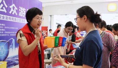 洛江區舉辦2025年國家網絡安全宣傳周公眾游園會等系列活動